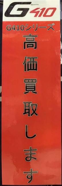 クラブの買取強化中