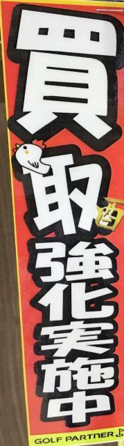 買取強化中!!
