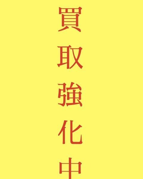 クラブの買取強化中