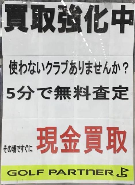 ゴルフクラブの買取強化中