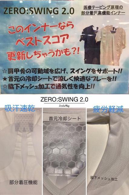 ZERO SWING2.0 高機能インナー