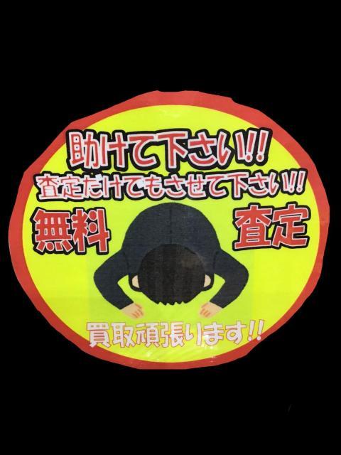 買取強化中！！