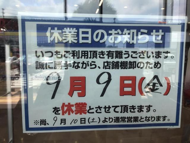 臨時休業のご案内