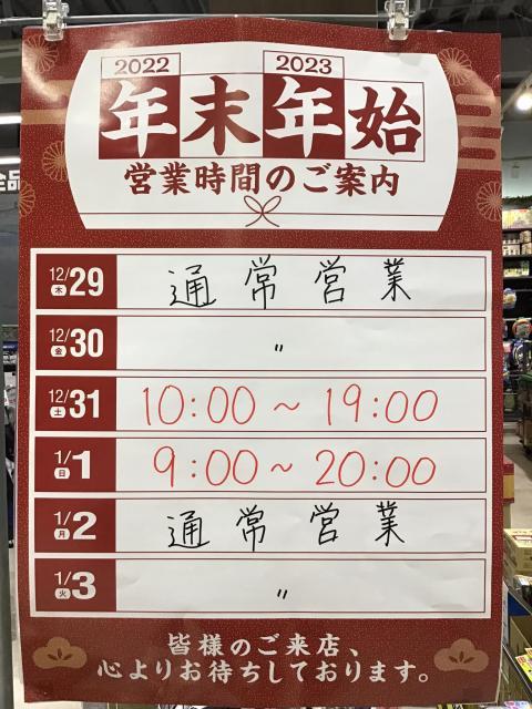 年末年始の営業のお知らせ