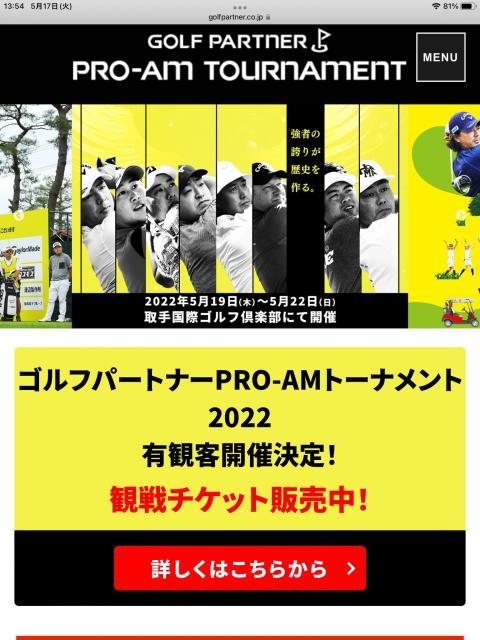 プロアマトーナメント！
