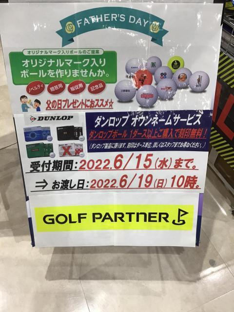 父の日キャンペーン