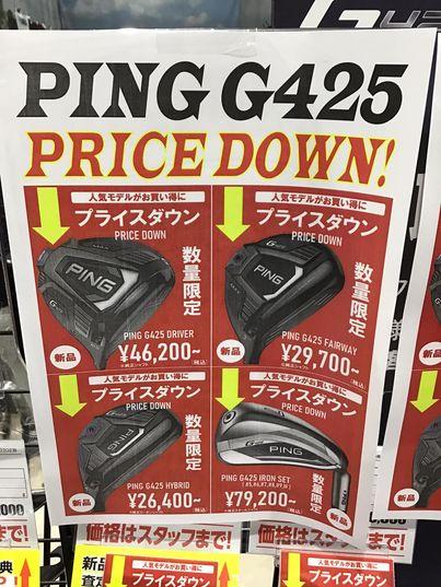 ＰＩＮＧ　プライスダウン