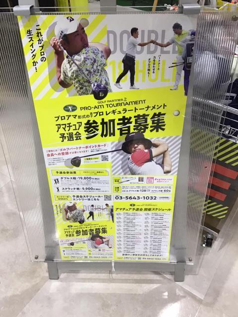 ゴルフパートナープロアマトーナメント