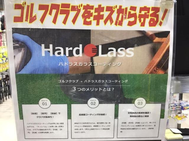 ハドラスコーティング