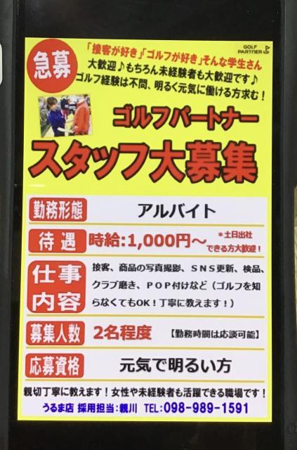 アルバイト募集中！