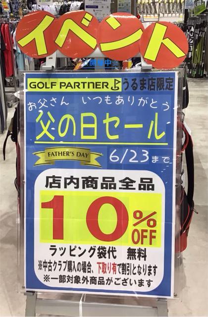 6月のSALE情報
