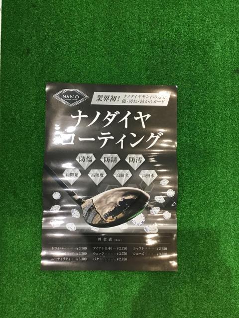ナノダイヤコーティング