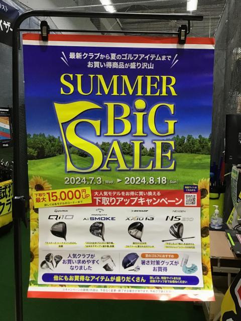 SUMMER SALE 本日まで