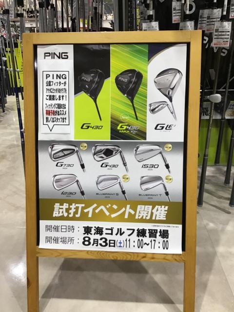 試打会のお知らせ
