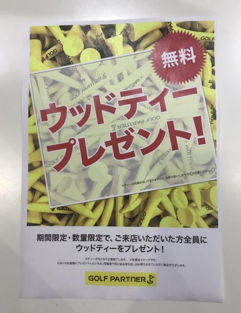 秋の大感謝祭セール