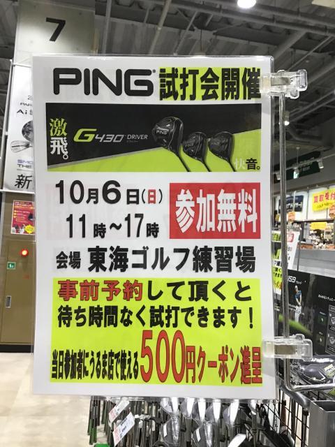 PING試打会のご案内