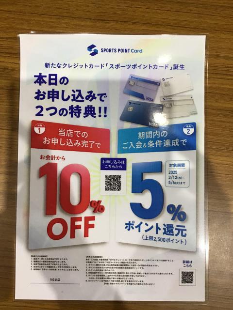 スポーツポイントカード