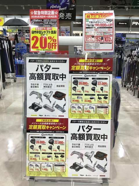 パター買取強化中！