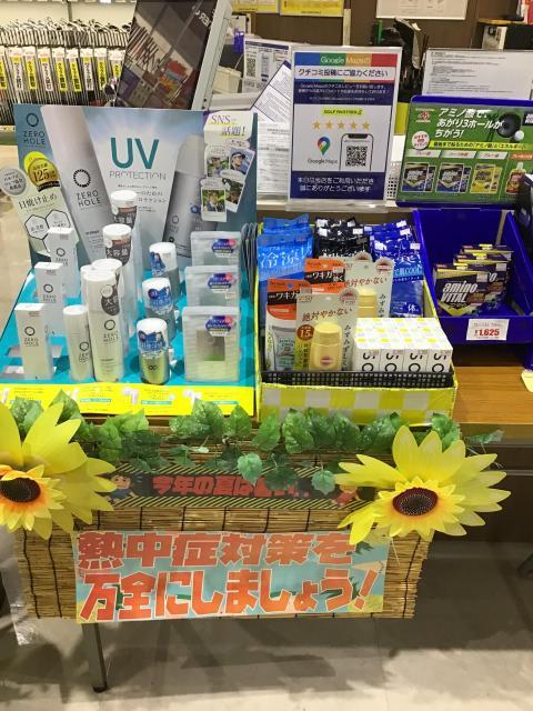 夏ラウンド対策！