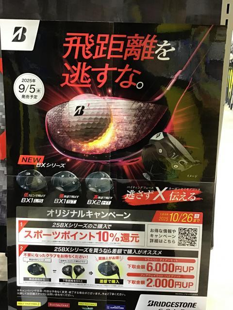 BRIDGESTONE先行予約