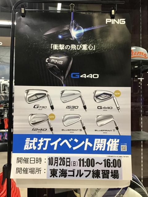 試打会のご案内