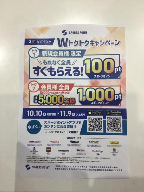 購入応援キャンペーン