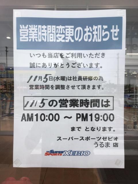 営業時間短縮のお知らせ