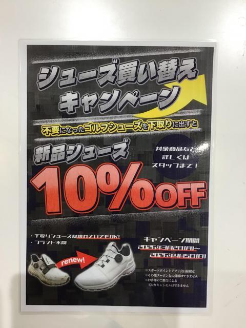 キャンペーン中！