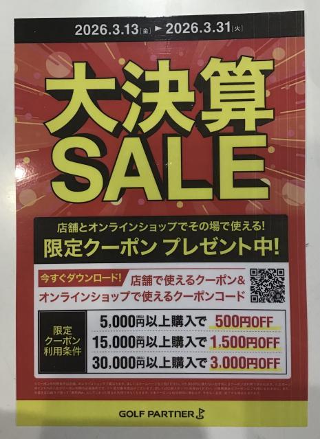 大決算SALE開催中