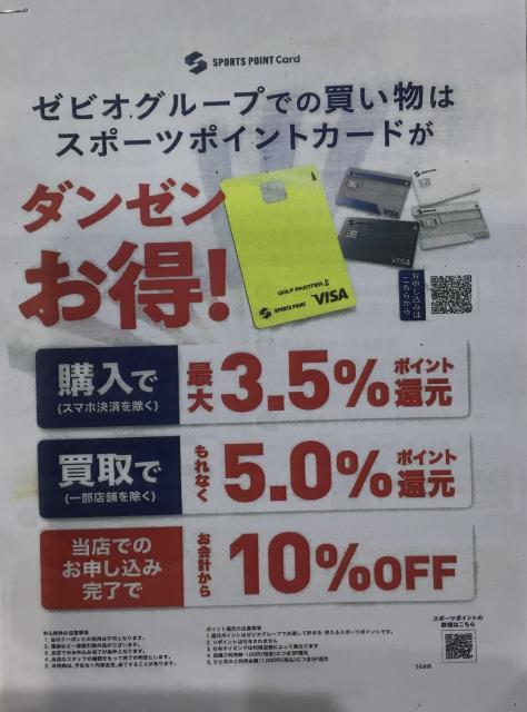 スポーツポイントカード！