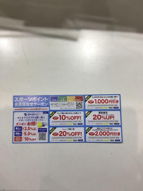 スポーツポイント会員様限定