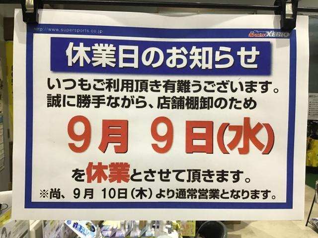 臨時休業日のお知らせ