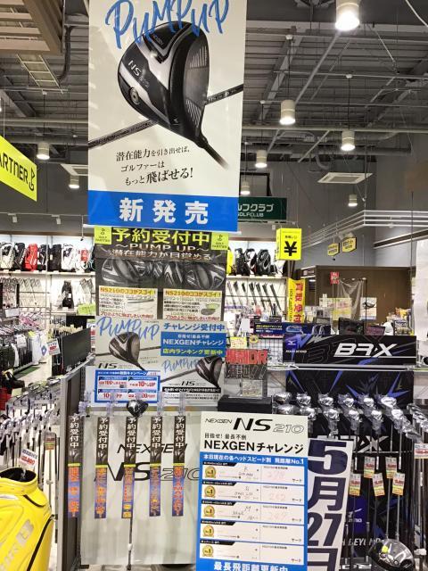NEXGEN NS201チャレンジ