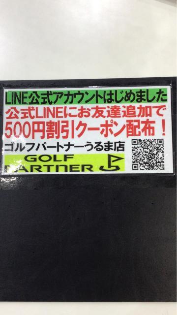 うるま店公式ＬＩＮＥ