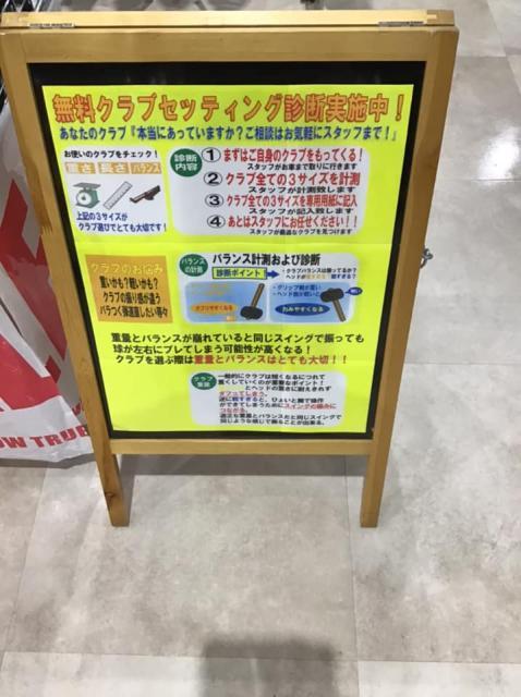 買取強化　無料フィッティング