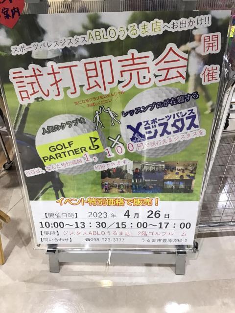 ジスタスうるま店との共同イベント開催！！