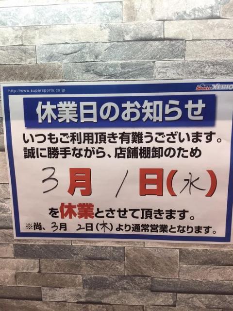 店休のお知らせ