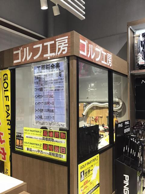 ｺﾞﾙﾌ工房オープン！