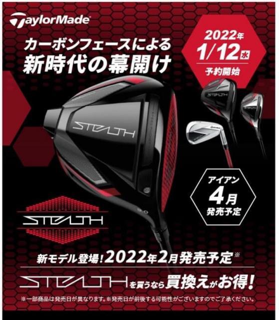 ステルス解禁！！