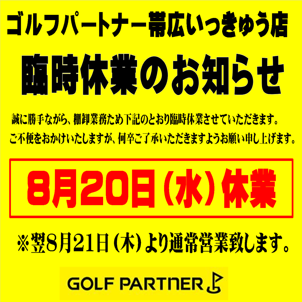 8月棚卸し.png