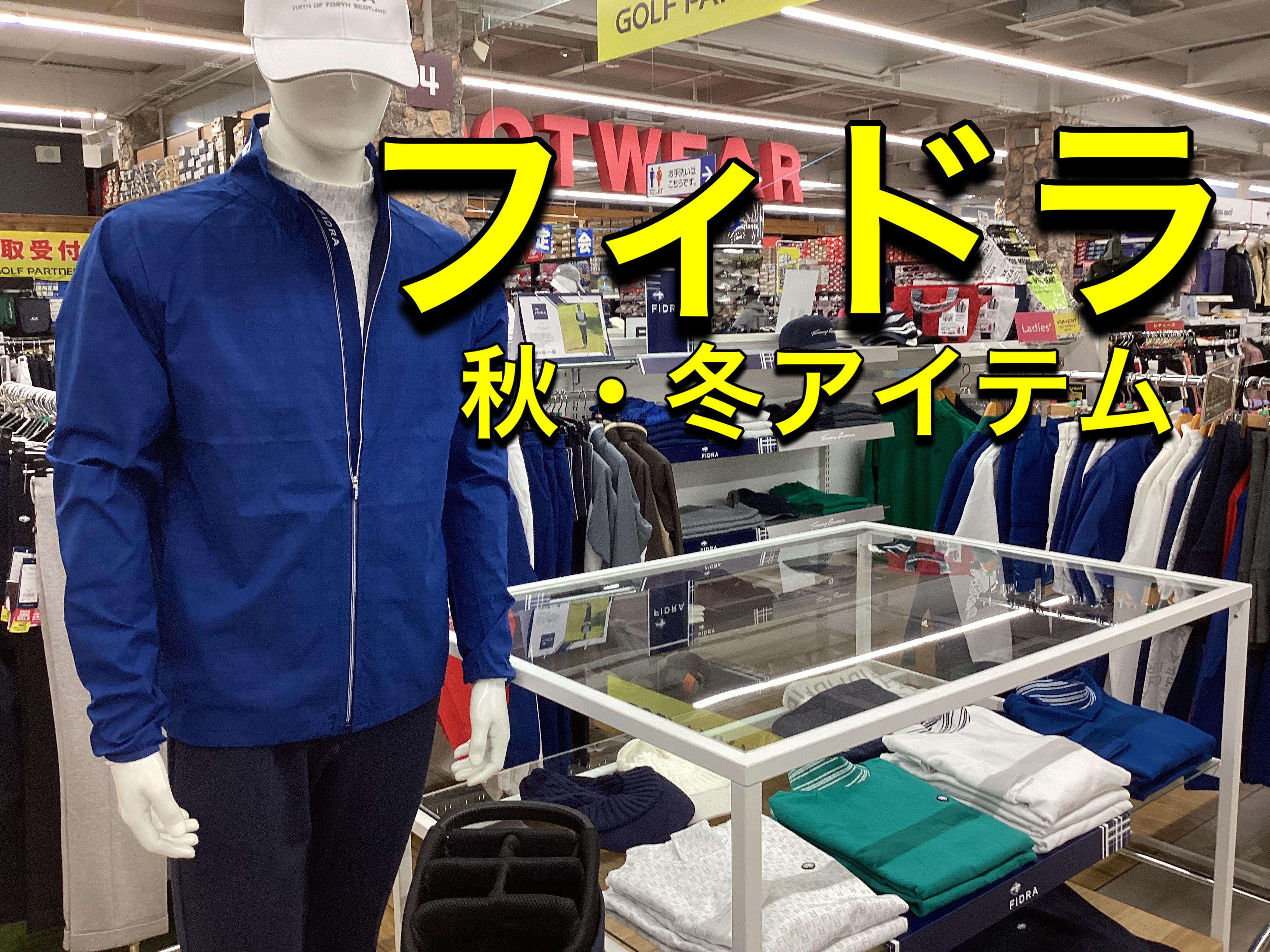 【フィドラ新作入荷】