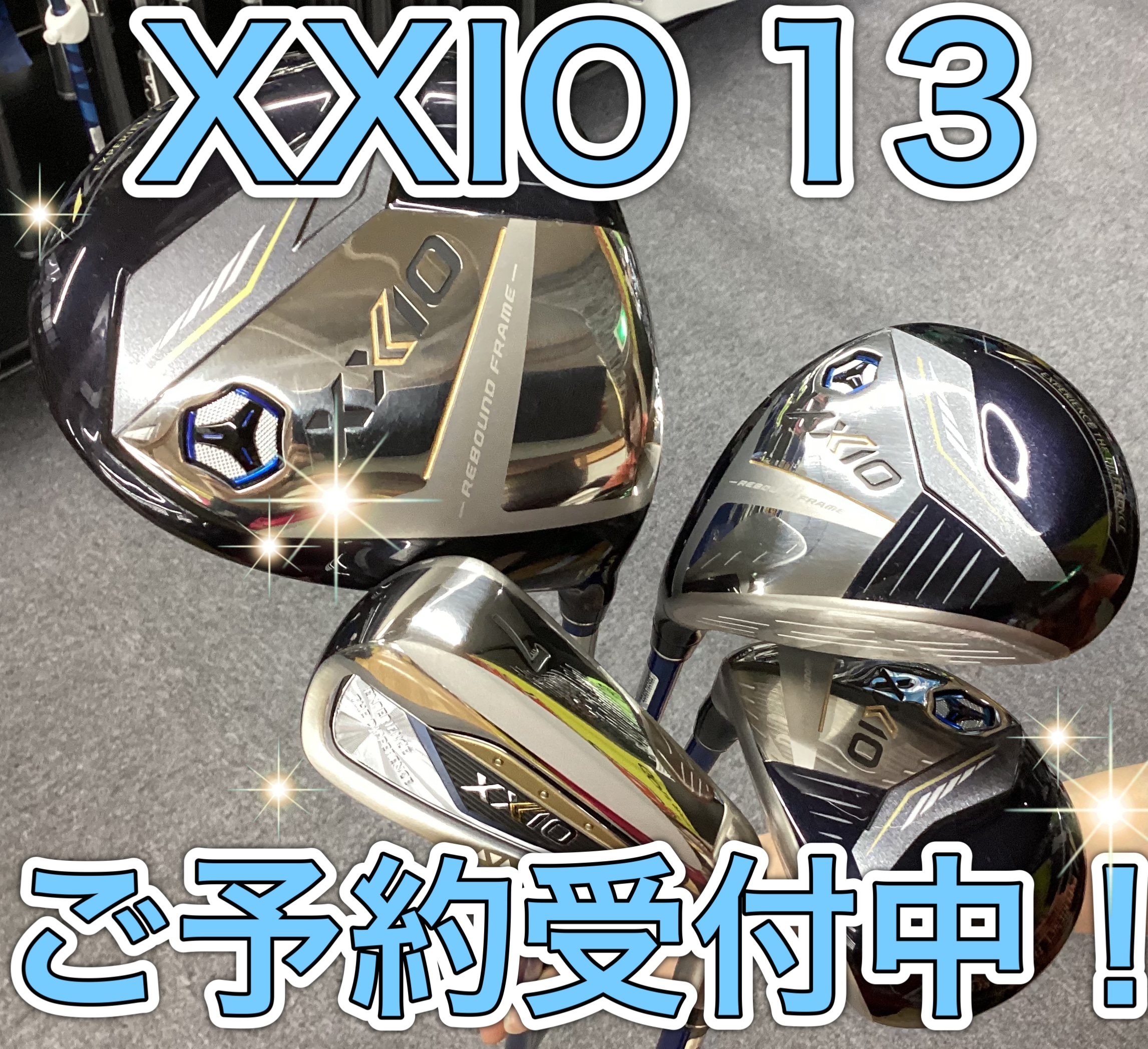 【XXIO　13　ご予約受付中！】