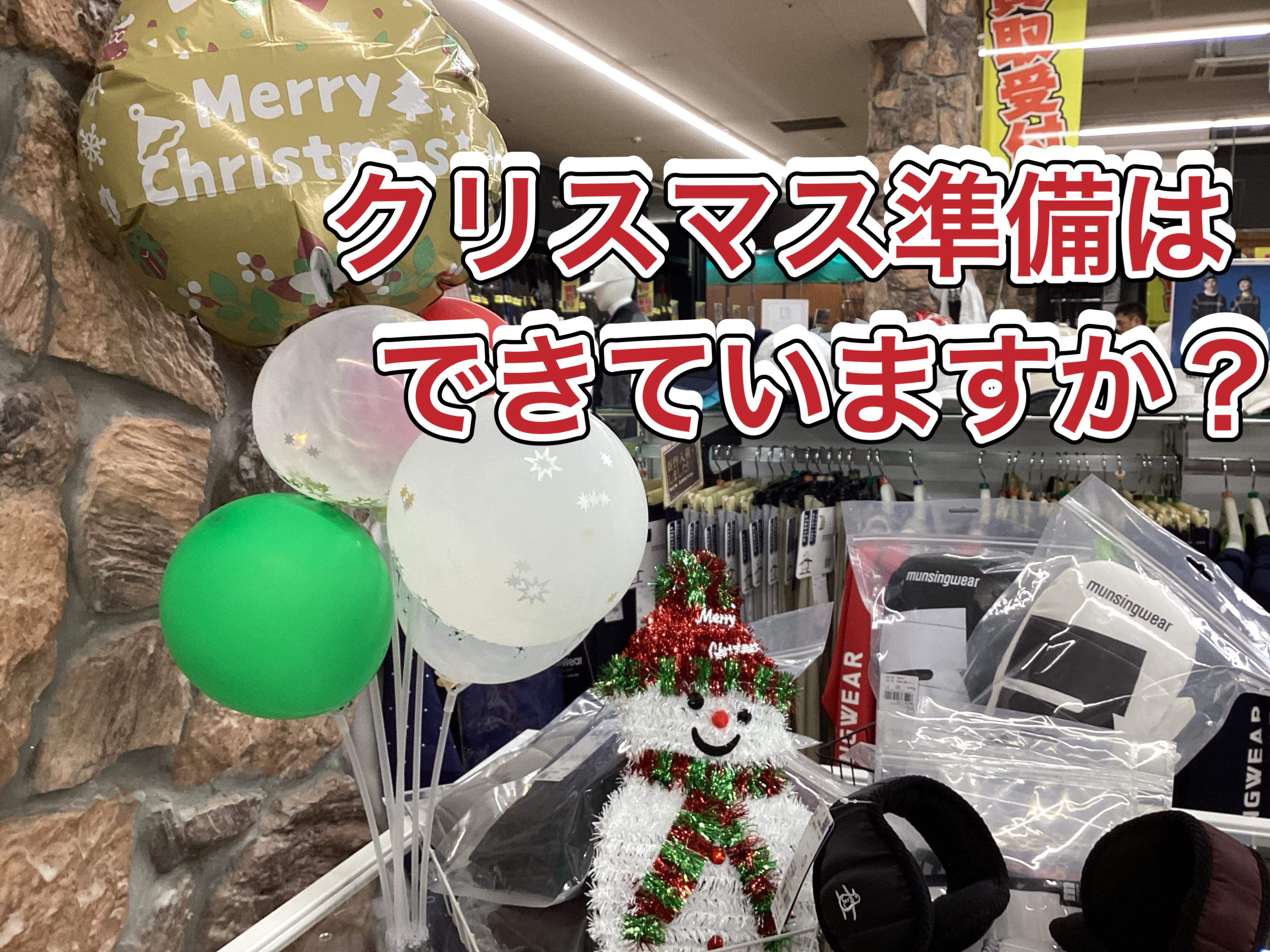 【もうすぐクリスマスです！】