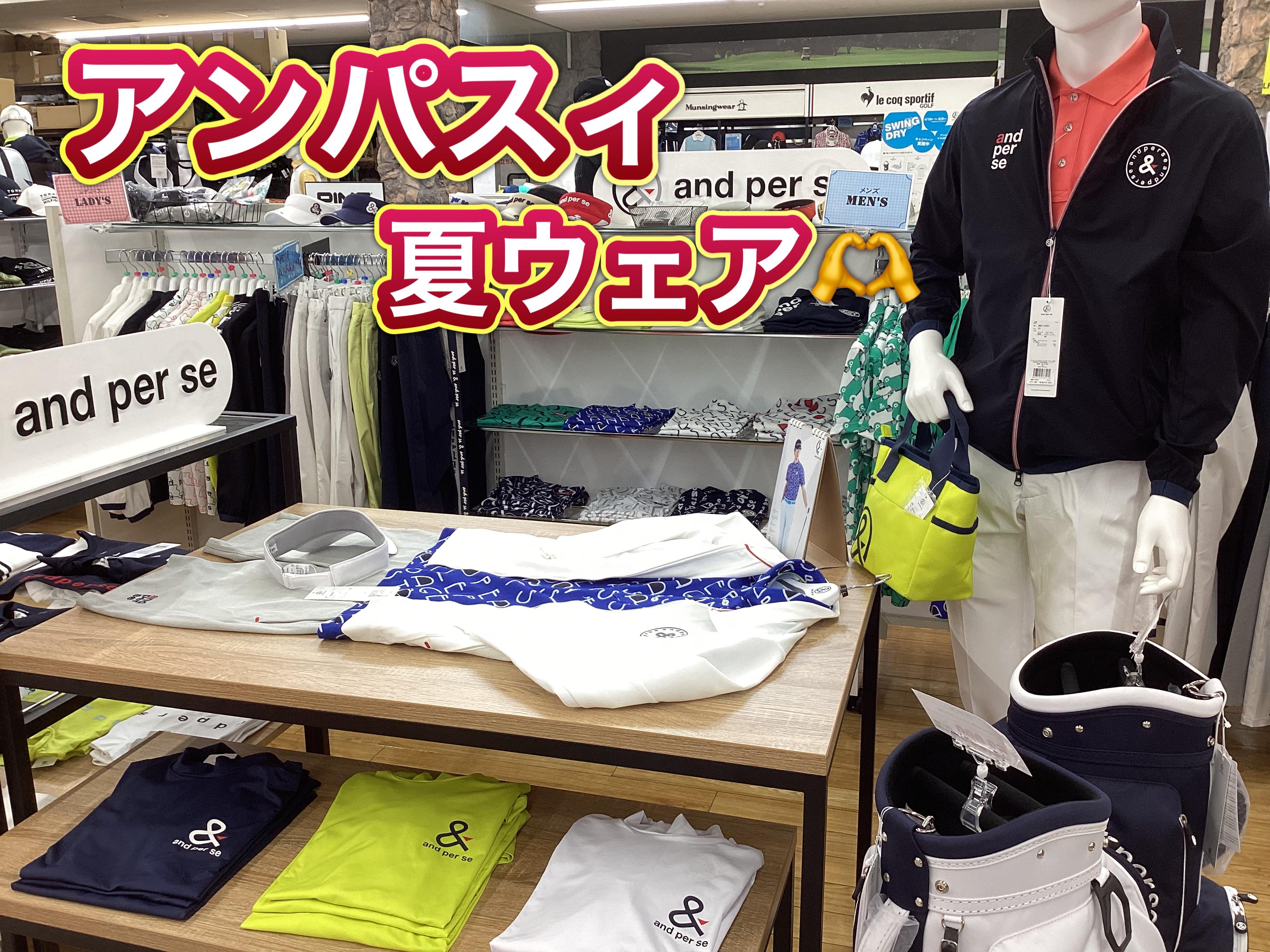 【アンパスィ★夏ウェア】
