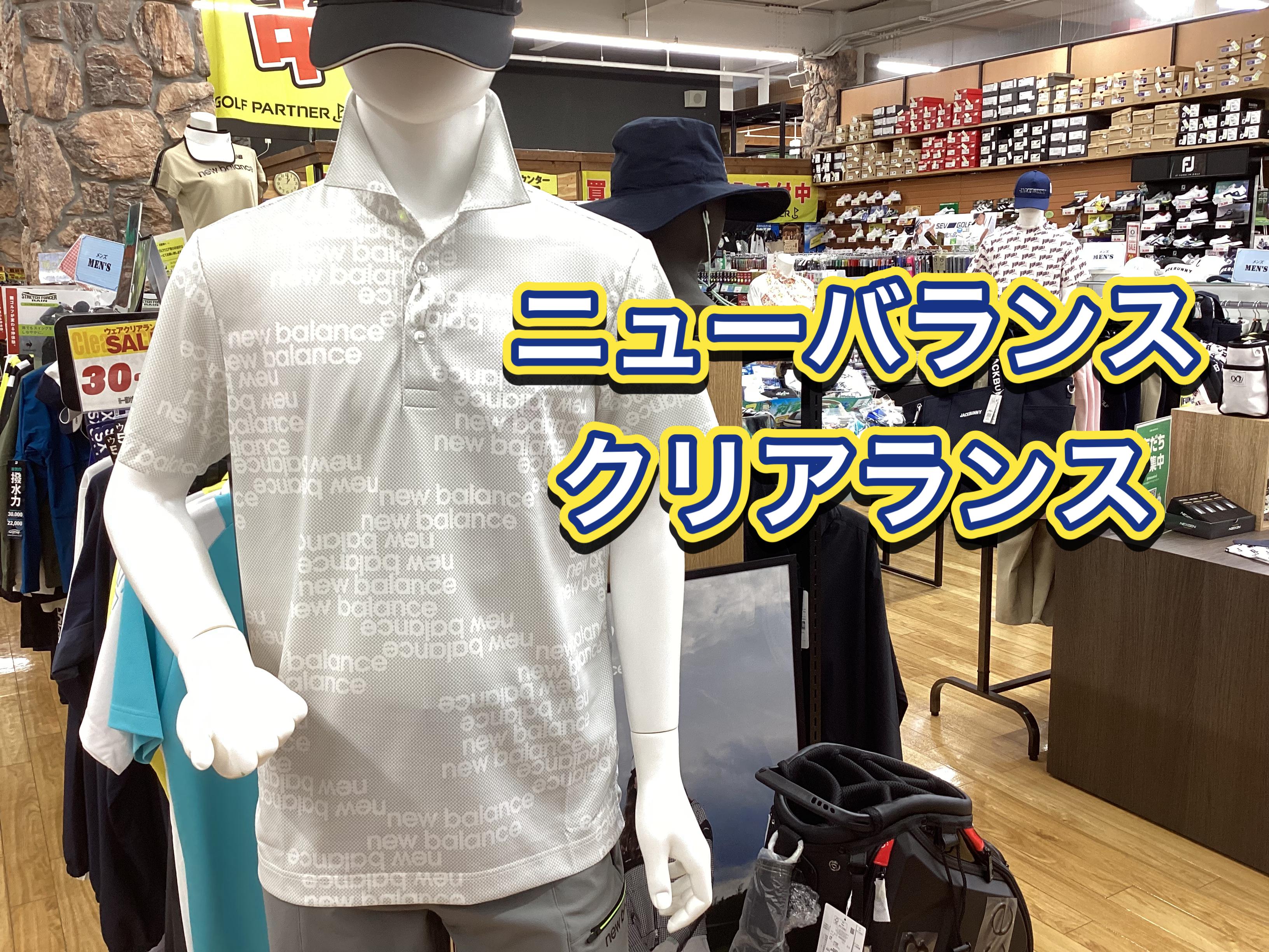 【クリアランスが始まりました①】