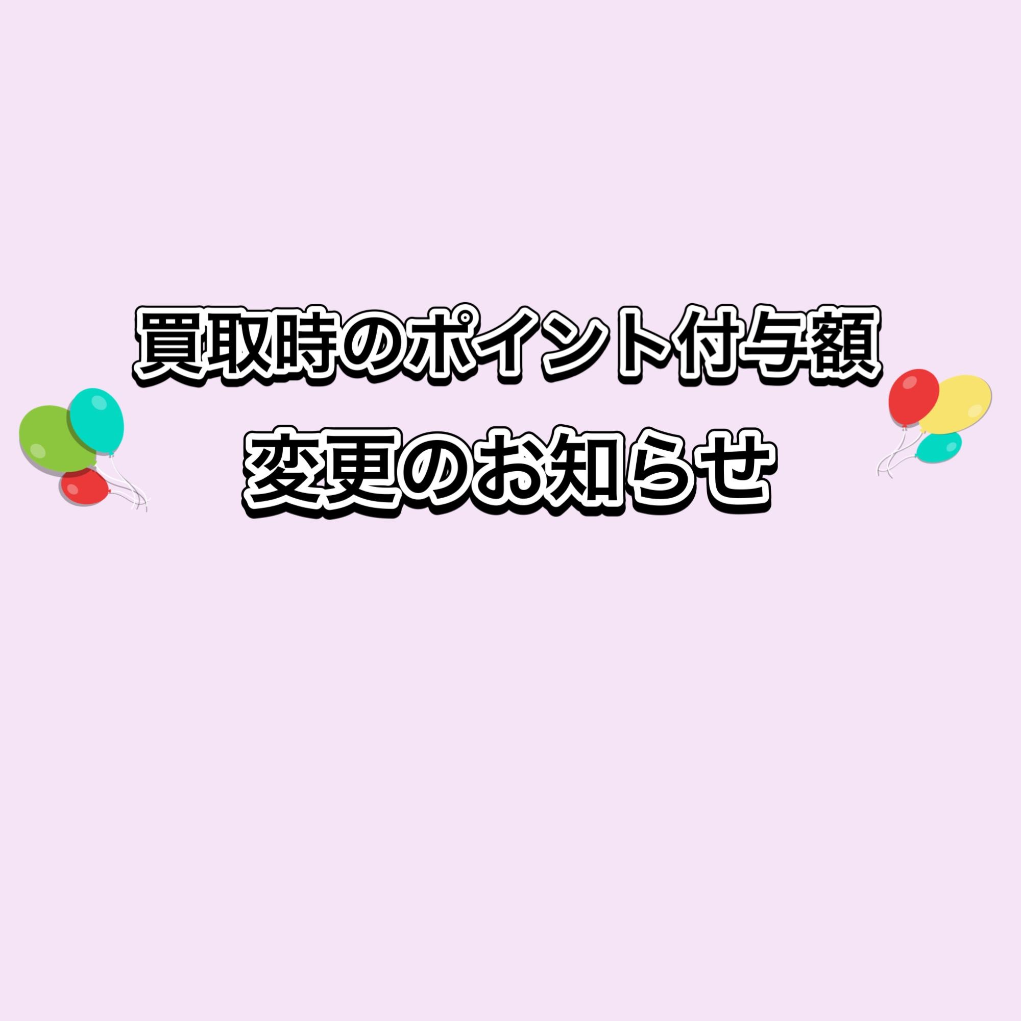 【スポーツポイントに関するお知らせ】