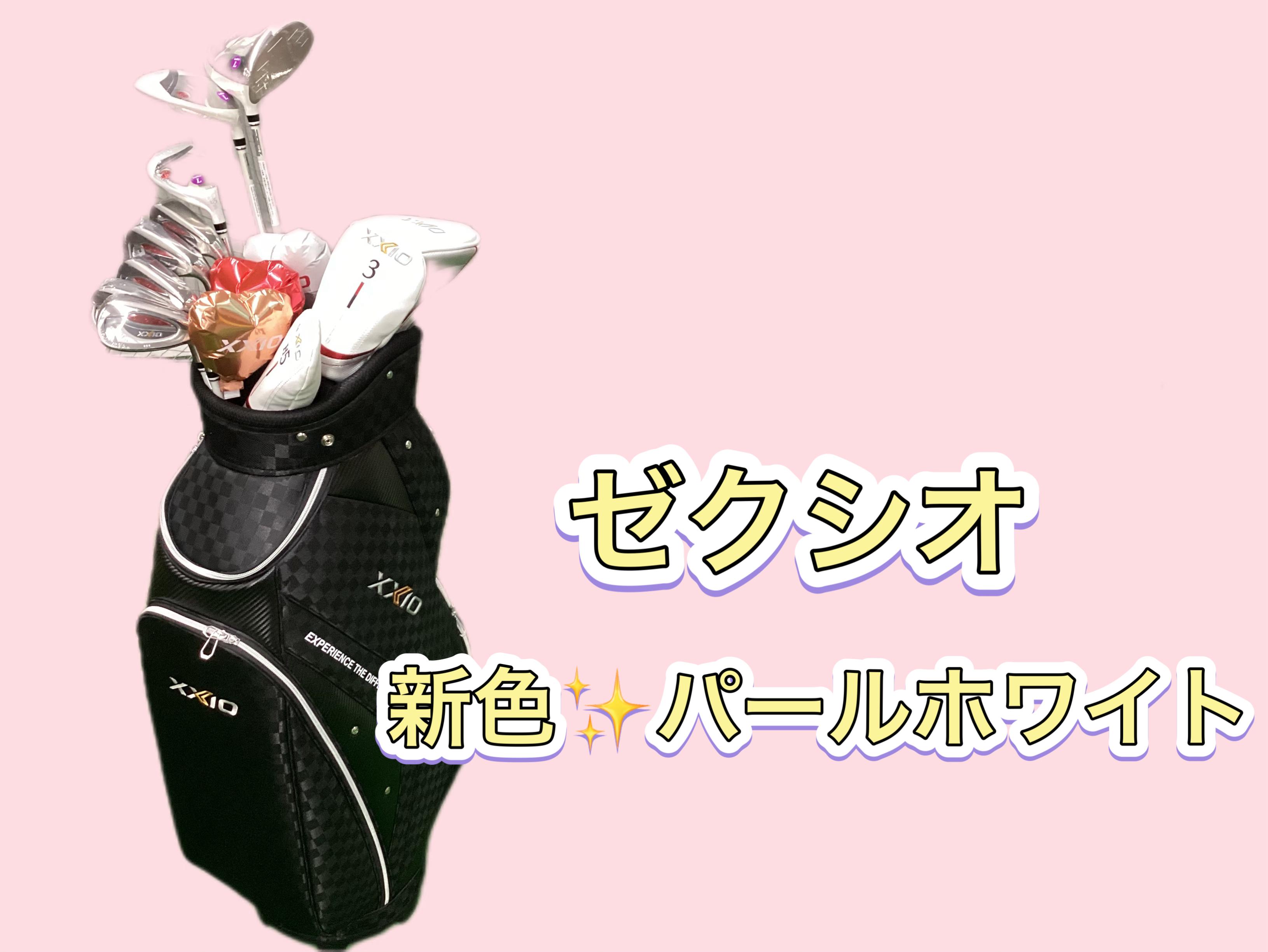 【7月6日登場！新色XXIOレディース】