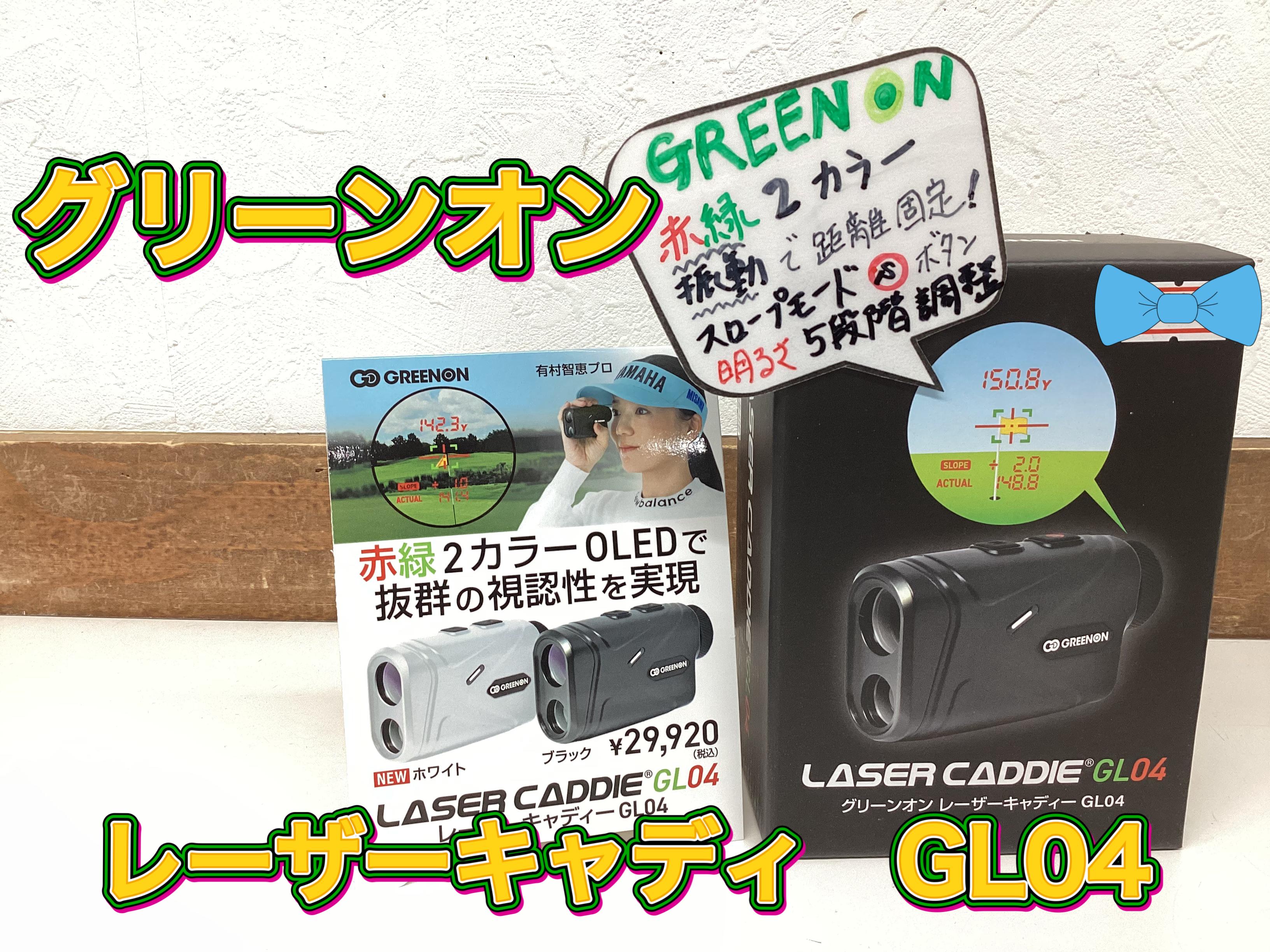 【グリーンオン　距離測定器】