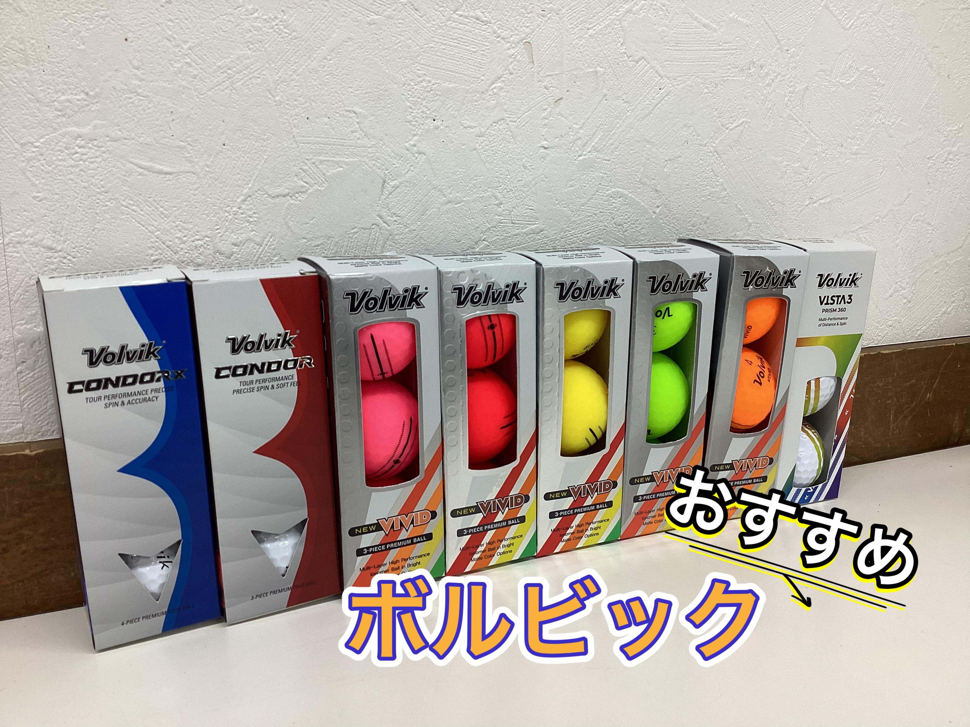 【おすすめボール♪】