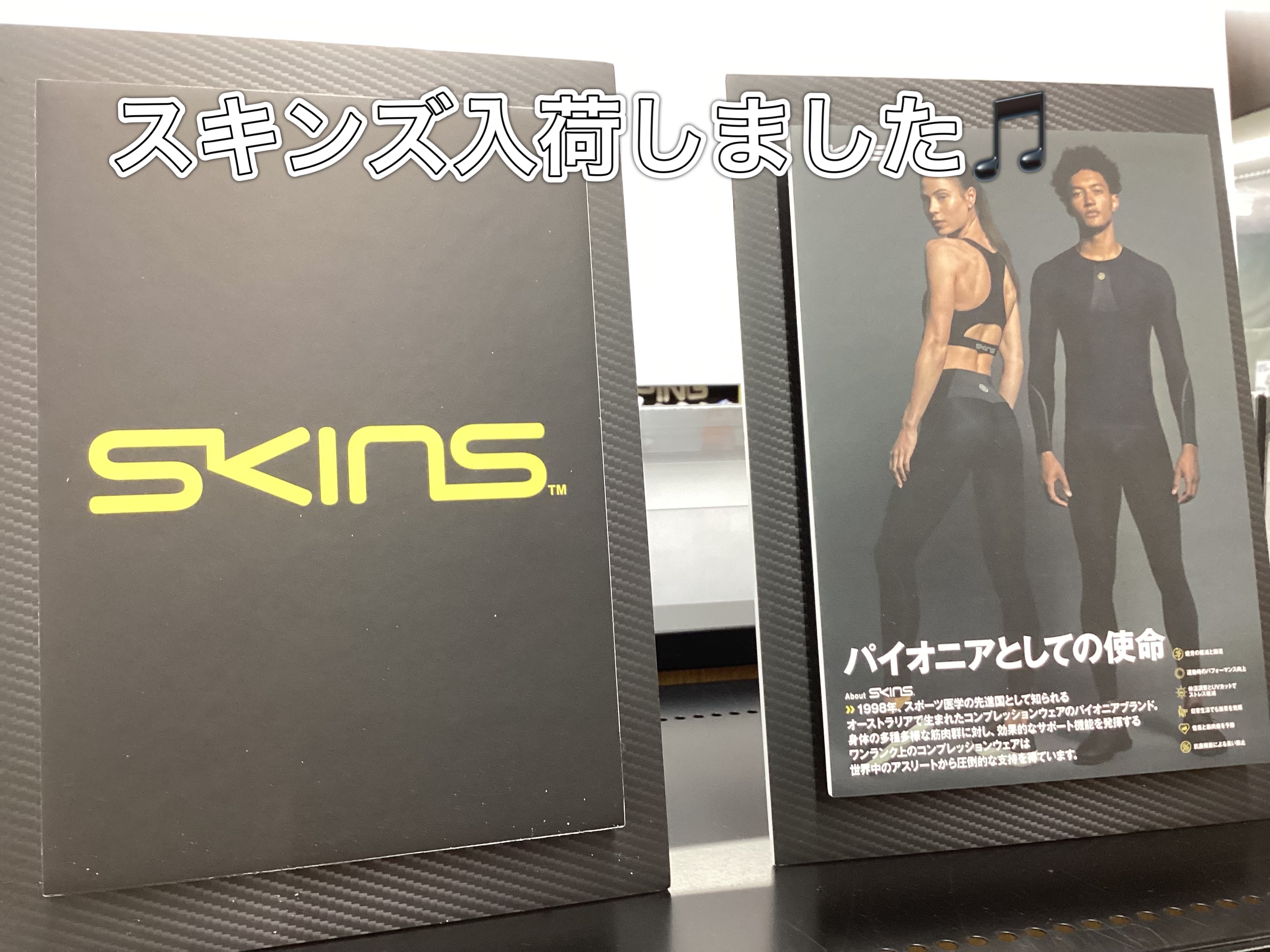 【SKINSお試しあれ★】